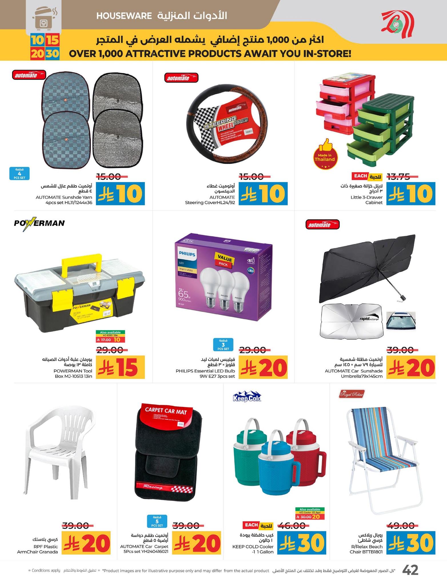 lulu-dammam-shati offers from 9sep to 6sep 2025 عروض لولو الدمام الشاطئ من 9 سبتمبر حتى 6 سبتمبر 2025 صفحة رقم 50